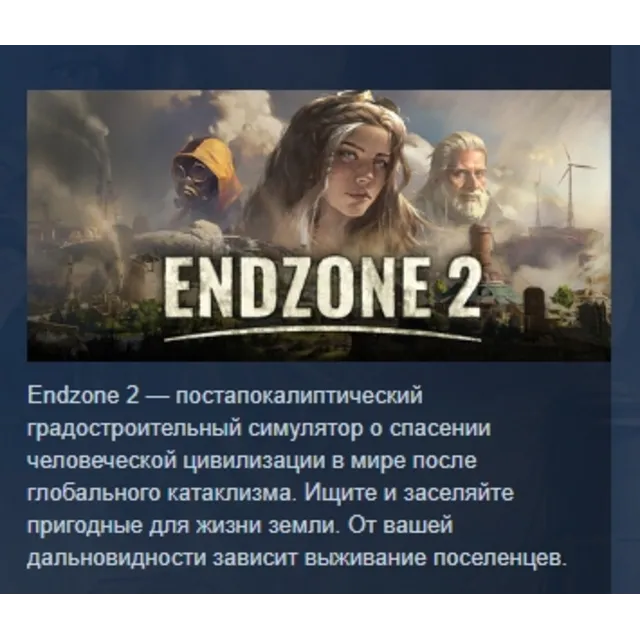 Endzone 2 АВТОДОСТАВКА STEAM GLOBAL МГНОВЕННО ЛИЦЕНЗИЯ