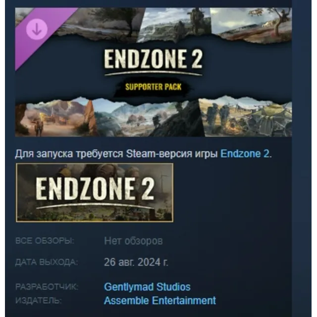 Endzone 2: Supporter Pack DLC AUTODELIVERY STEAM РОССИЯ
