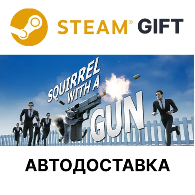 ✅Squirrel with a Gun🎁Steam GIFT🌐Выбор Региона🌐АВТО