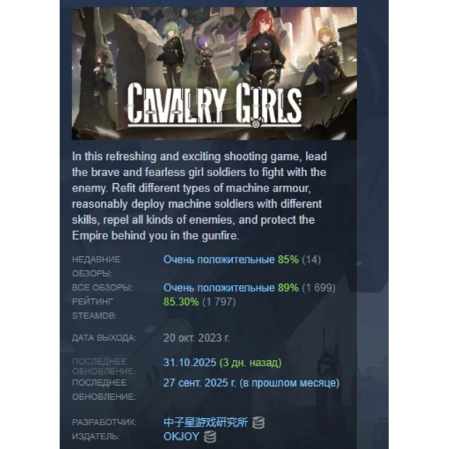 Cavalry Girls 铁骑少女 АВТОДОСТАВКА STEAM GLOBAL МГНОВЕННО ЛИЦЕНЗИЯ