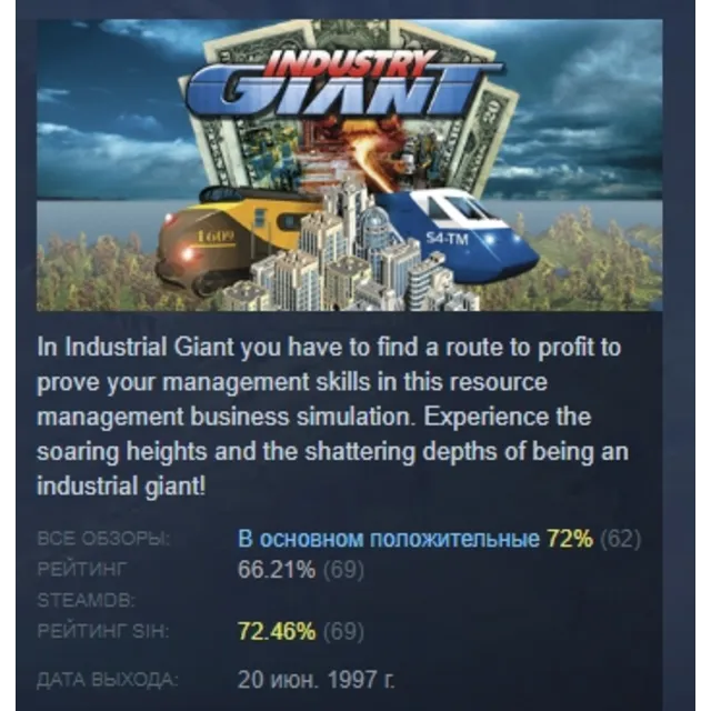 Industry Giant АВТОДОСТАВКА STEAM GLOBAL МГНОВЕННО ЛИЦЕНЗИЯ