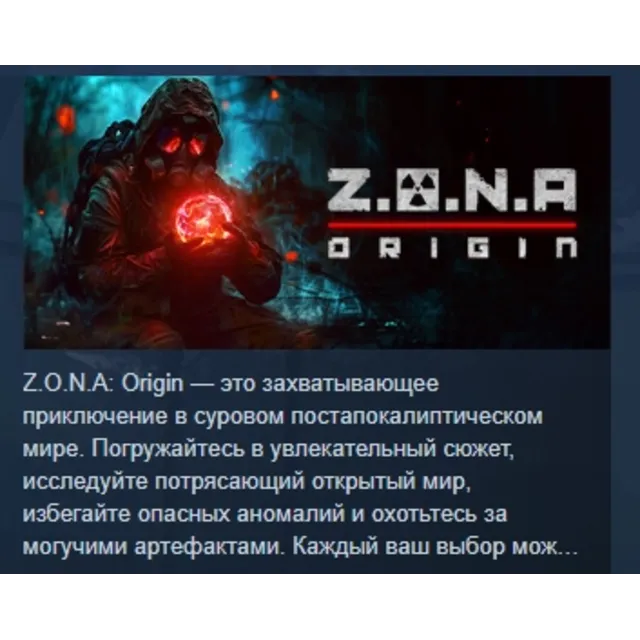 Z.O.N.A: Origin АВТОДОСТАВКА STEAM GLOBAL МГНОВЕННО ЛИЦЕНЗИЯ