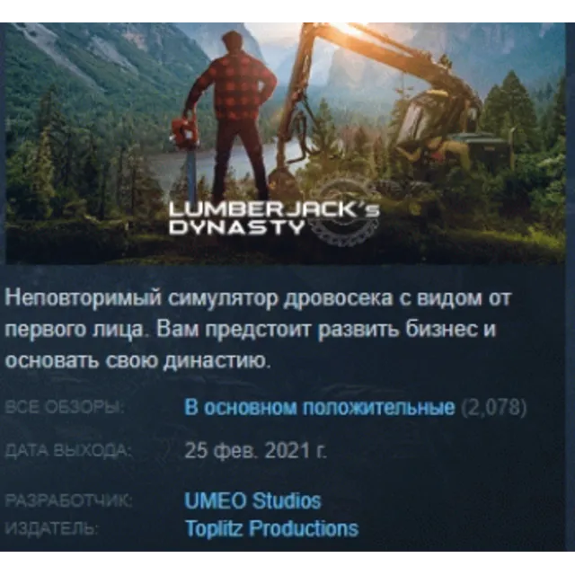 Lumberjack's Dynasty 💎 АВТОДОСТАВКА STEAM GLOBAL МГНОВЕННО ЛИЦЕНЗИЯ