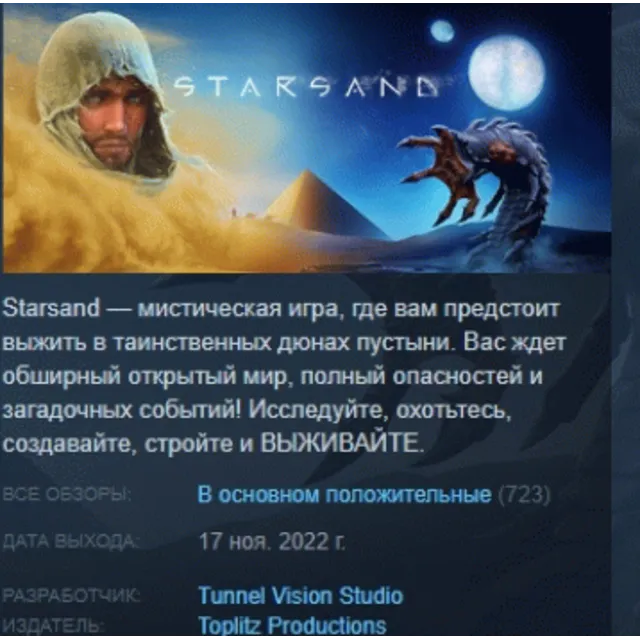 Starsand STEAM KEY GLOBAL+РОССИЯ СТИМ КЛЮЧ ЛИЦЕНЗИЯ