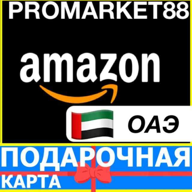 ⭐️🇦🇪 AMAZON 1-5000 AED AE Подарочная карта Амазон ОАЭ