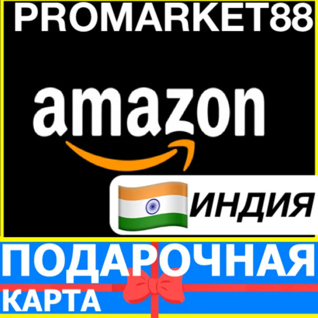 ⭐️🇮🇳 AMAZON 1-10000 INR Подарочная карта Амазон Индия