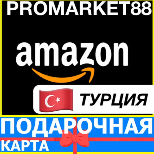 ⭐️🇹🇷 AMAZON TRY TR Подарочная карта Амазон ТУРЦИЯ TL