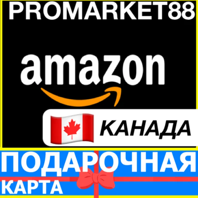 ⭐️🇨🇦 AMAZON CAD CA Подарочная карта Амазон КАНАДА