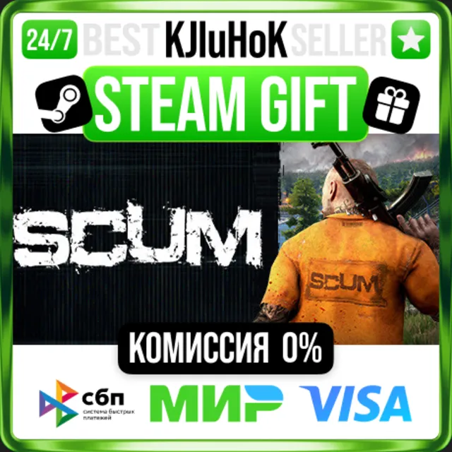 ✅ SCUM ❤️🌍 РФ/МИР 🚀 АВТО 💳