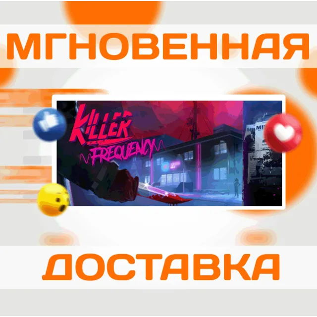 KILLER FREQUENCY \ STEAM \ ВЕСЬ МИР \ КЛЮЧ