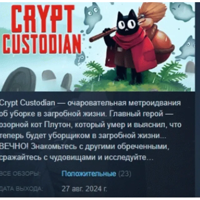 Crypt Custodian АВТОДОСТАВКА STEAM GLOBAL МГНОВЕННО ЛИЦЕНЗИЯ