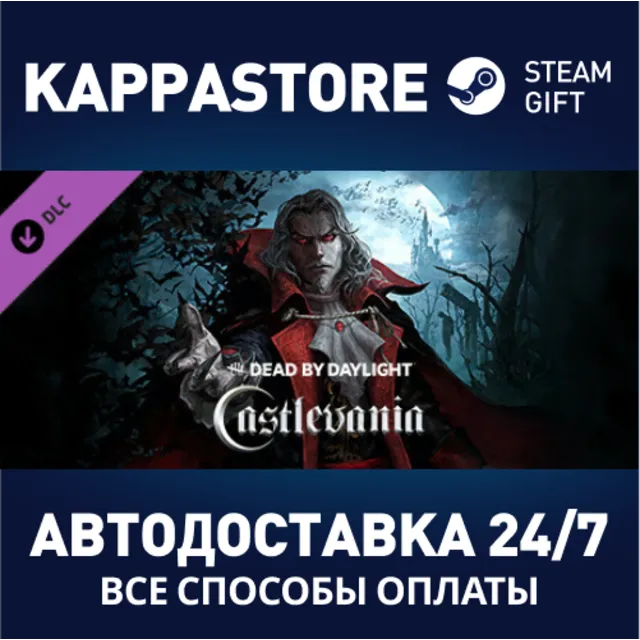 Dead by Daylight - Castlevania Chapter DLC⚡RU/BY/KZ/UA
