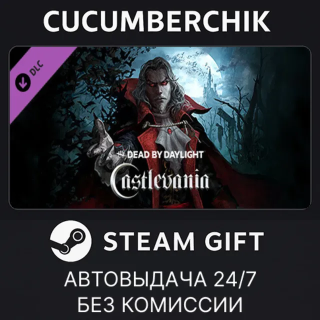 Dead by Daylight - Castlevania Chapter✅STEAM GIFT AUTO✅RU+МИР