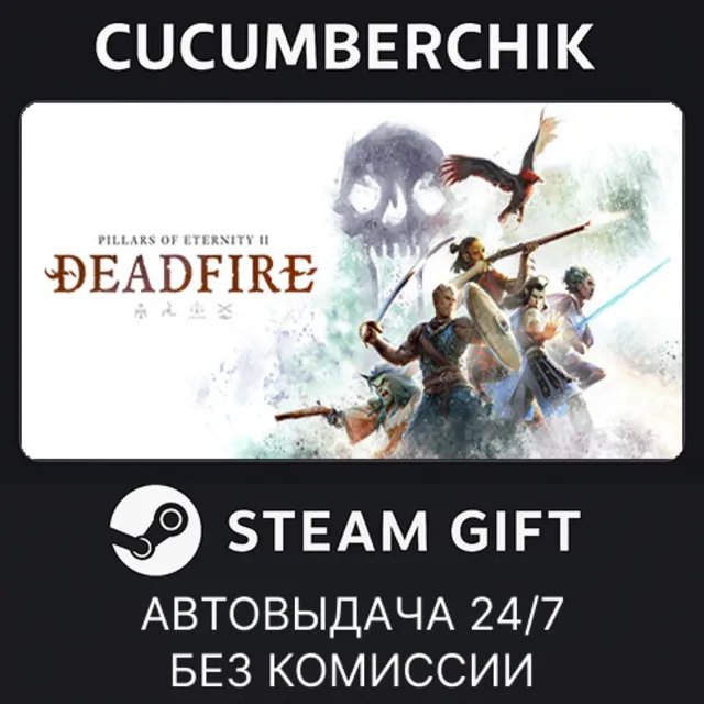 Pillars of Eternity II: Deadfire - Standard Edition✅STEAM GIFT AUTO✅RU+МИР