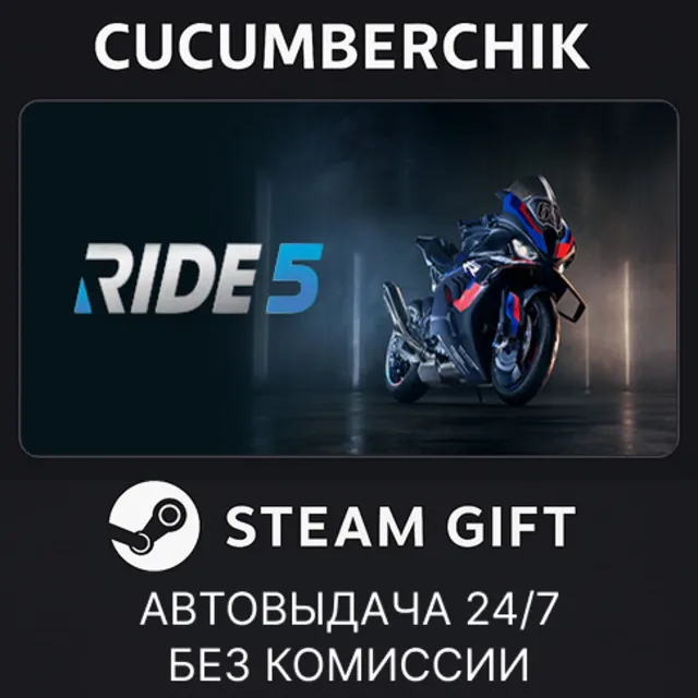 RIDE 5 - Special Edition✅STEAM GIFT AUTO✅RU+МИР