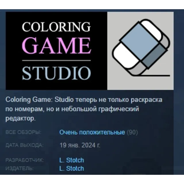 Coloring Game: Studio АВТОДОСТАВКА STEAM GLOBAL МГНОВЕННО ЛИЦЕНЗИЯ