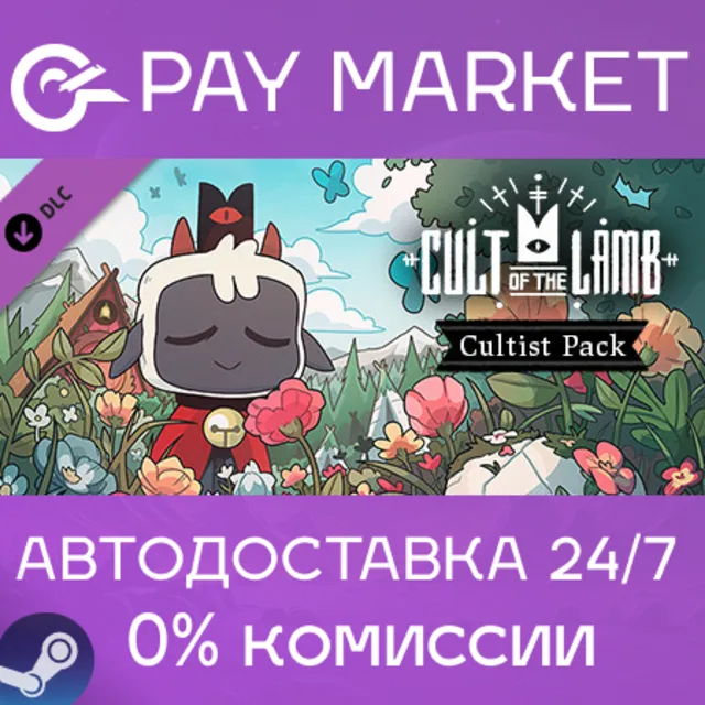 ⚡️Cult of the Lamb: Cultist Pack| АВТОДОСТАВКА RU Steam