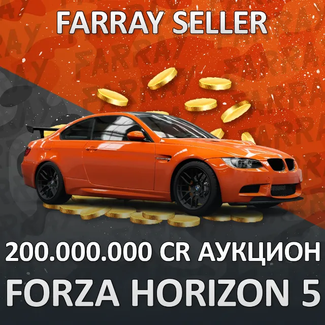 FH5 • 200.000.000 CR ЧЕРЕЗ АУКЦИОН КРЕДИТЫ • PS5/XBOX/ПК • FORZA HORIZON 5