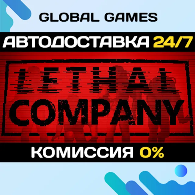 Lethal Company STEAM GIFT 🚀АВТОДОСТАВКА💳0%
