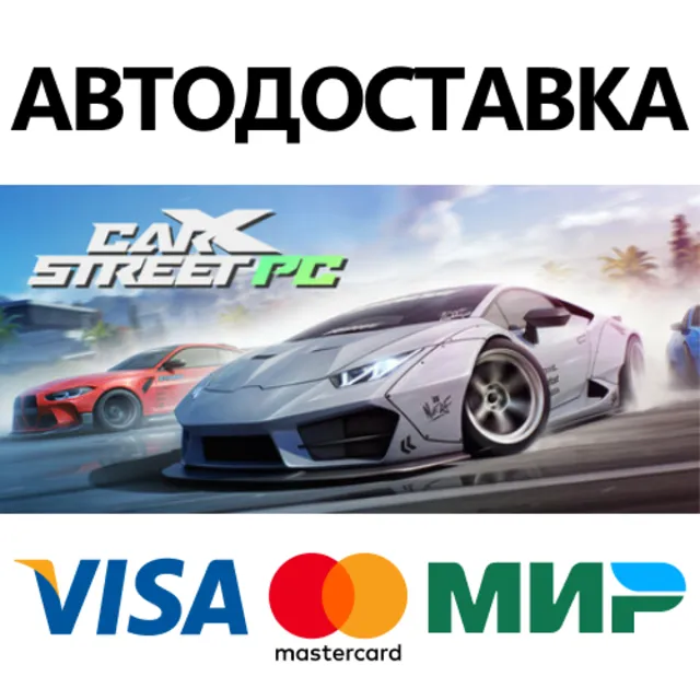 CarX Street * STEAM РОССИЯ ⚡ АВТОДОСТАВКА 💳0% КАРТЫ