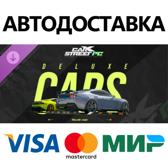 CarX Street - Deluxe Cars DLC * STEAM RU ⚡ АВТО 💳0%