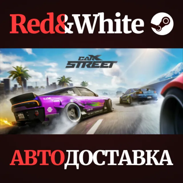CarX Street * STEAM RU*KZ*UA*СНГ🔥АВТОДОСТАВКА