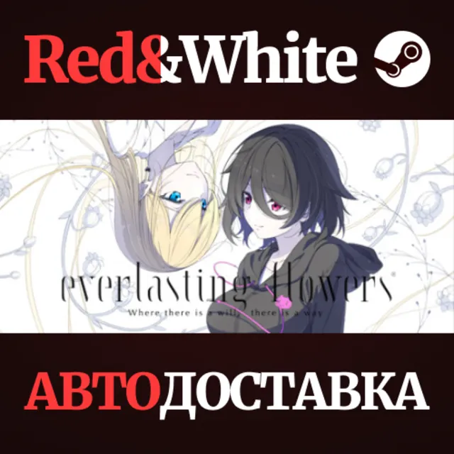 Everlasting flowers * STEAM RU*KZ*UA*СНГ🔥АВТОДОСТАВКА