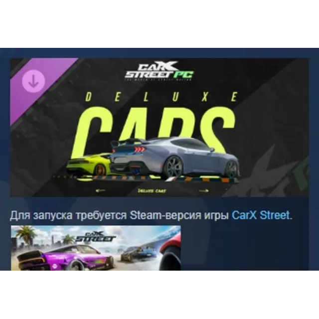 CarX Street - Deluxe Cars DLC АВТОДОСТАВКА STEAM РОССИЯ ЛИЦЕНЗИЯ