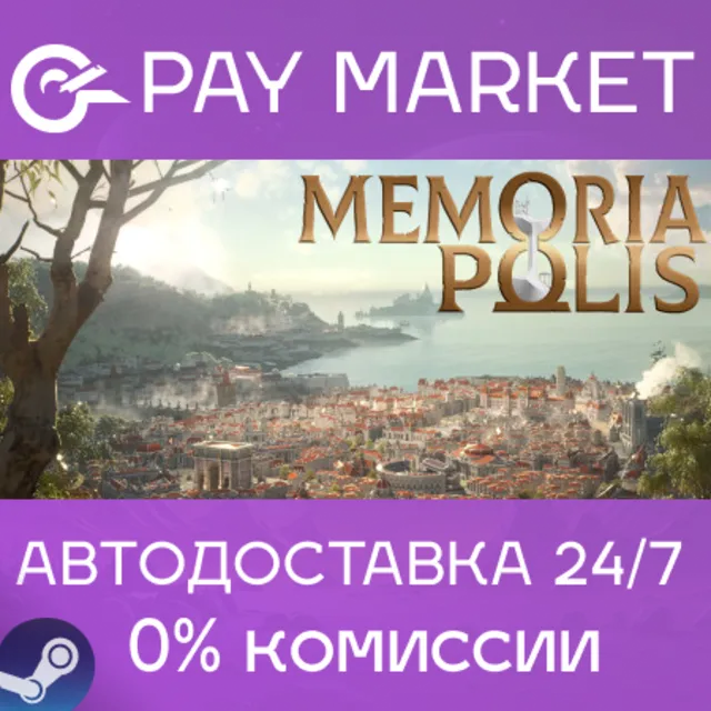 ⚡️MEMORIAPOLIS  | АВТОДОСТАВКА [Россия Steam Gift]