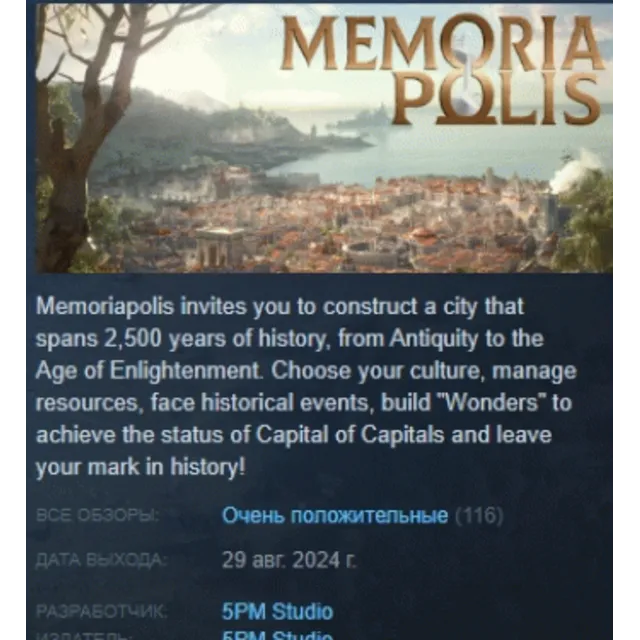 MEMORIAPOLIS АВТОДОСТАВКА STEAM GLOBAL МГНОВЕННО ЛИЦЕНЗИЯ