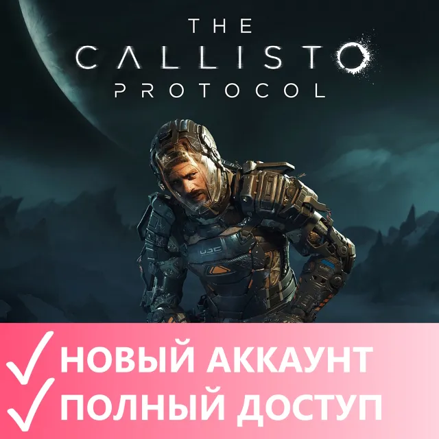 The Callisto Protocol🍒Epic Games🟢Смена данных