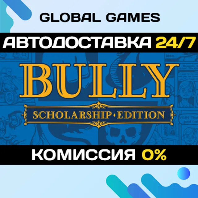 Bully: Scholarship Edition STEAM 🚀АВТОДОСТАВКА💳0%