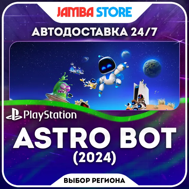 ASTRO BOT · PS5 · TR/UA/IN/PL/US · АВТО 24/7