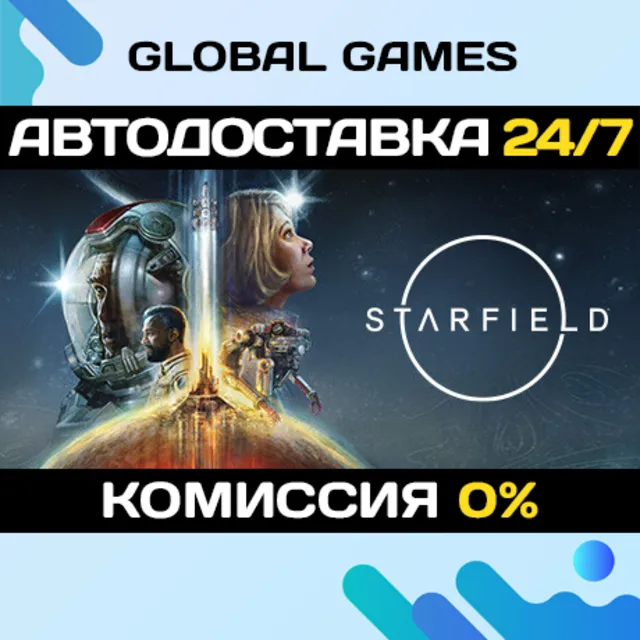 Starfield STEAM GIFT 🚀АВТОДОСТАВКА💳0%