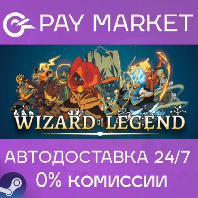 ⚡️Wizard of Legend | АВТОДОСТАВКА [Индия/Украина Steam Gift]