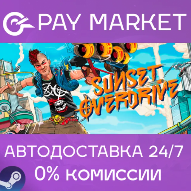 ⚡️Sunset Overdrive | АВТОДОСТАВКА [Россия Steam Gift]