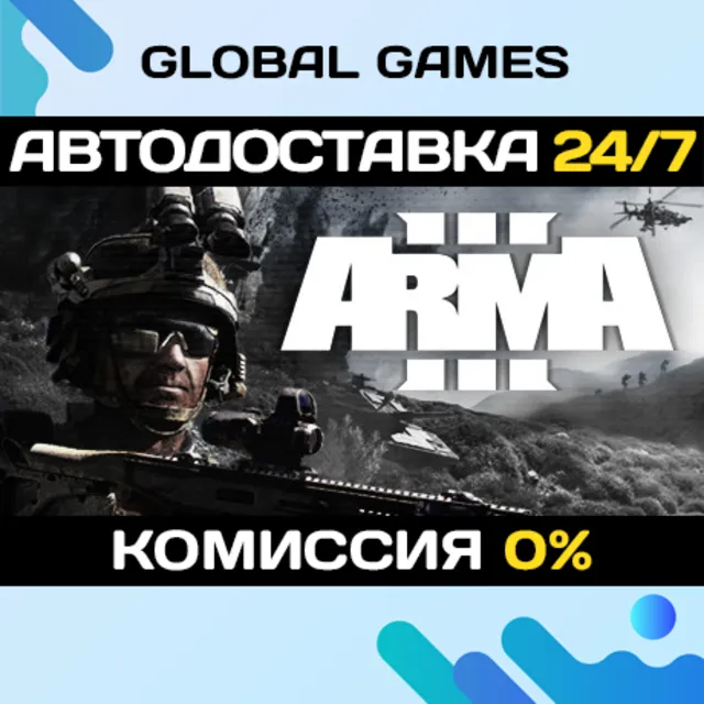 Arma 3 Gold Edition STEAM GIFT 🚀АВТОДОСТАВКА💳0%