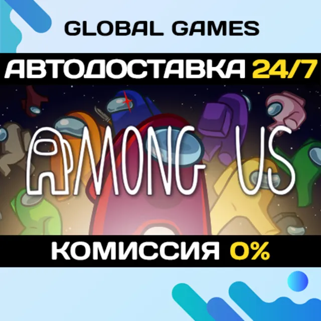 Among Us STEAM GIFT 🚀АВТОДОСТАВКА💳0%
