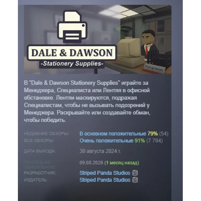 Dale &amp; Dawson Stationery Supplies АВТОДОСТАВКА STEAM GLOBAL МГНОВЕННО ЛИЦЕНЗИЯ