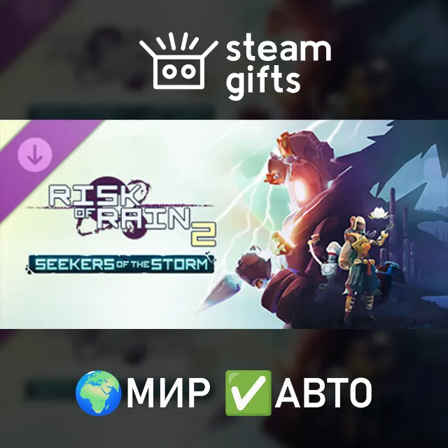 DLC Risk of Rain 2: Seekers of the Storm МИР АВТО