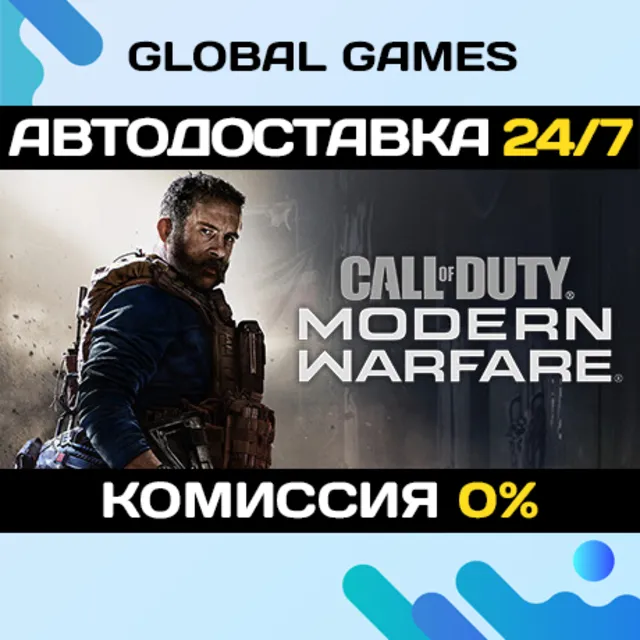 Call Of Duty: Modern Warfare STEAM 🚀АВТОДОСТАВКА💳0%