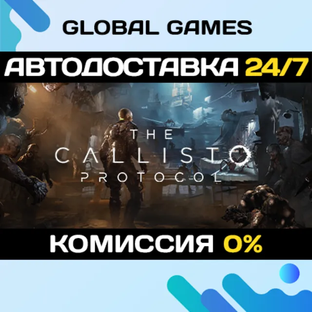 The Callisto Protocol STEAM GIFT 🚀АВТОДОСТАВКА💳0%
