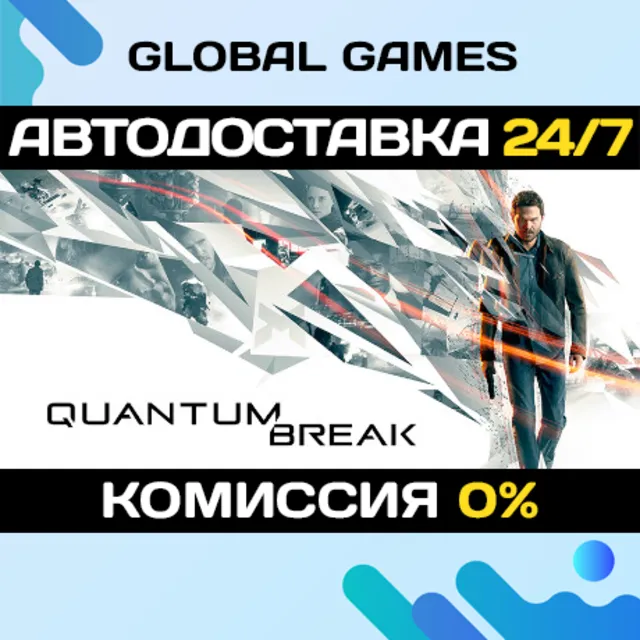 Quantum Break STEAM GIFT 🚀АВТОДОСТАВКА💳0%