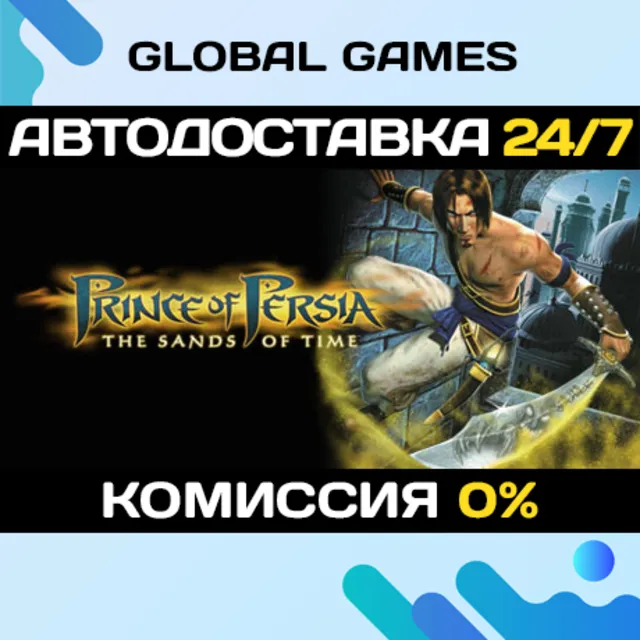 Prince of Persia: The Sands of Time STEAM 🚀АВТО💳0%