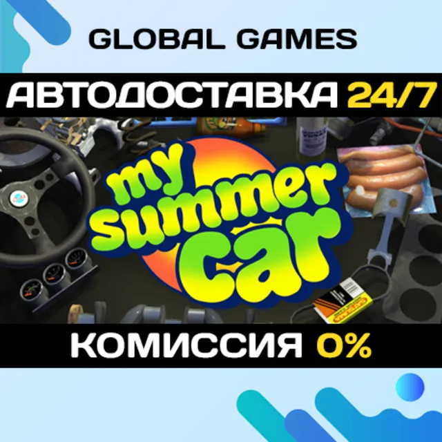 My Summer Car STEAM GIFT 🚀АВТОДОСТАВКА💳0%