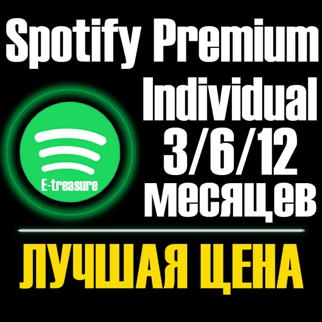 Spotify Premium 1/3/6/12 месяцев Спотифай Премиум ИНДИВИДУАЛЬНАЯ и ДУО INDIVIDUAL DUO