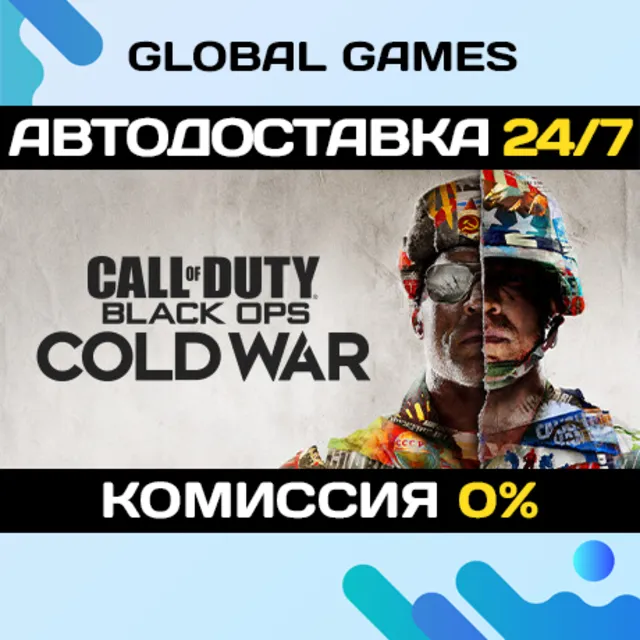 Call of Duty: Black Ops Cold War STEAM 🚀АВТО💳0%