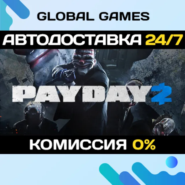 Payday 2 STEAM GIFT 🚀АВТОДОСТАВКА💳0%