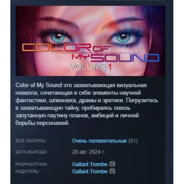 Color of My Sound Volume 1 АВТОДОСТАВКА STEAM GLOBAL МГНОВЕННО ЛИЦЕНЗИЯ