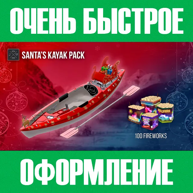 🚀⭐БЫСТРО Fishing Planet: Santa's Kayak Pack XBOX⭐🚀